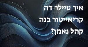 איך טיילר דה קריאייטור בנה קהל נאמן?