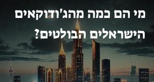 מי הם כמה מהג'ודוקאים הישראלים הבולטים?