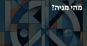 מהי מניה?