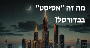 מה זה 