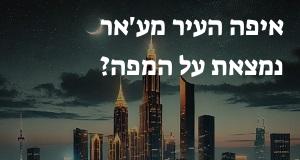 איפה העיר מע'אר נמצאת על המפה? איך מגיעים? המיקום המדויק! 