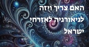 האם צריך ויזה לגיאורגיה לאזרחי ישראל?