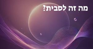 מה זה לסבית? פירוש, תרגום ומשמעות המילה לסבית!