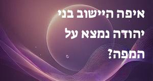 איפה היישוב בני יהודה נמצא על המפה? איך מגיעים? הנה המיקום המדויק! 