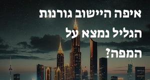 איפה היישוב גורנות הגליל נמצא על המפה? איך מגיעים? הנה המיקום המדויק! 