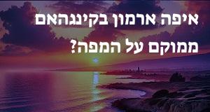 איפה ארמון בקינגהאם ממוקם על המפה? המיקום המדויק!