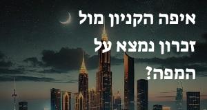 איפה הקניון מול זכרון נמצא על המפה? איך מגיעים? הנה המיקום המדויק!