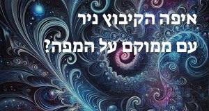 איפה הקיבוץ ניר עם ממוקם על המפה? אפשר להראות! 