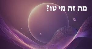 מה זה מי טו? פירוש, תרגום ומשמעות המושג מי טו!