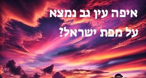 איפה עין גב נמצא על מפת ישראל? הנה המיקום המדוייק! 