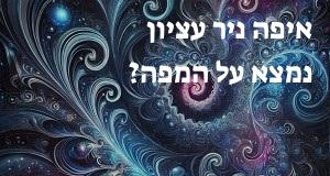 איפה ניר עציון נמצא על המפה? איך מגיעים? התשובה כאן