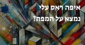 איפה ראס עלי נמצא על המפה? איך מגיעים? התשובה כאן