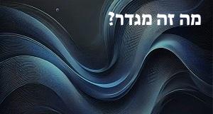 מה זה מגדר? מה ההבדל בין מין למגדר?