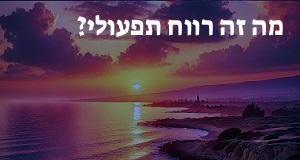 מה זה רווח תפעולי? פירוש ומשמעות המושג רווח תפעולי!
