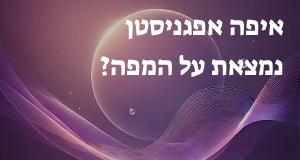 איפה אפגניסטן נמצאת על המפה? אני יכול להראות לך!