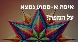 איפה א-סמוע נמצא על המפה? המיקום המדויק של א-סמוע!