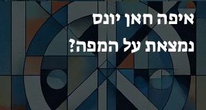 איפה חאן יונס נמצאת על המפה? המיקום המדויק!