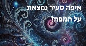 איפה סעיר נמצאת על המפה? המיקום המדויק!