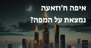 איפה ח'וזאעה נמצאת על המפה? המיקום המדויק של ח'וזאעה!