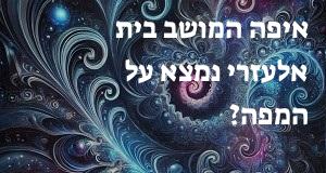 איפה המושב בית אלעזרי נמצא על המפה? אפשר להראות את המיקום המדוייק! 