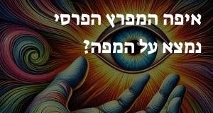 איפה המפרץ הפרסי נמצא על המפה? המיקום המדויק של המפרץ הפרסי!
