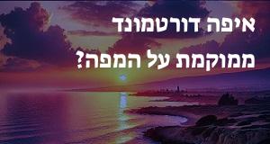 איפה דורטמונד ממוקמת על המפה? המיקום המדויק!