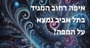 איפה רחוב המגיד בתל אביב נמצא על המפה? המיקום המדויק! 