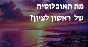 מה האוכלוסיה של ::: ראשון לציון?