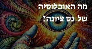 מה האוכלוסיה של ::: נס ציונה?
