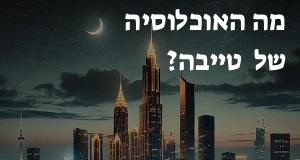 מה האוכלוסיה של ::: טייבה?