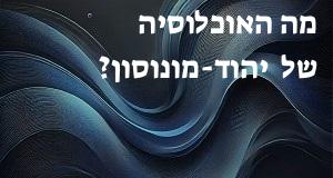 מה האוכלוסיה של ::: יהוד-מונוסון?