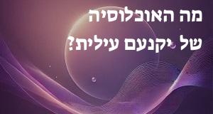 מה האוכלוסיה של ::: יקנעם עילית?