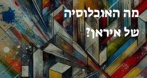 מה האוכלוסיה של איראן?