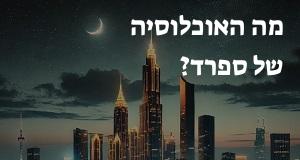 מה האוכלוסיה של ספרד?