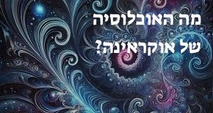 מה האוכלוסיה של אוקראינה?