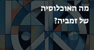 מה האוכלוסיה של זמביה?