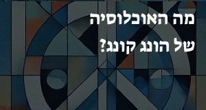 מה האוכלוסיה של הונג קונג?