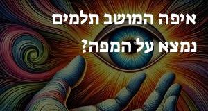 איפה המושב תלמים נמצא על המפה? אפשר להראות את המיקום המדוייק! 