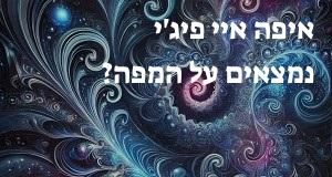 איפה איי פיג'י נמצאים על המפה? אפשר להראות את המיקום המדוייק! 