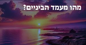 מהו מעמד הביניים? ההגדרה והמשמעות של הביטוי!