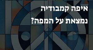 איפה קמבודיה נמצאת על המפה? אפשר להראות את המיקום המדוייק! 