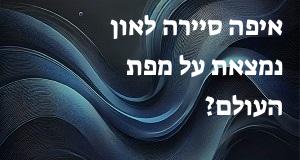 איפה סיירה לאון נמצאת על מפת העולם? הנה המיקום המדוייק! 