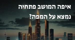 איפה המושב פתחיה נמצא על המפה? אפשר להראות את המיקום המדוייק! 