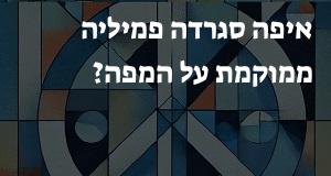 איפה סגרדה פמיליה ממוקמת על המפה? המיקום המדוייק!